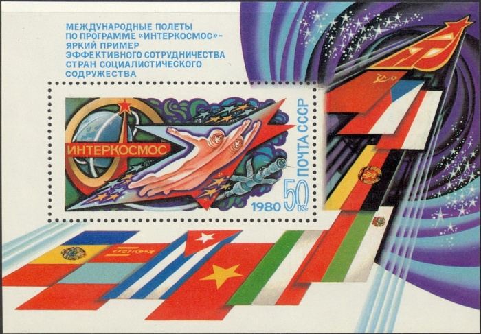 (1980-036) Блок СССР &quot;Международный экипаж&quot;    Международные полёты по программе Интеркосмос III Θ